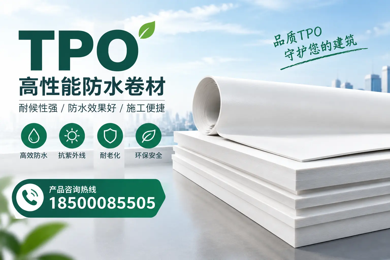 选择tpo材料时的注意事项,避免白城企业常见误区
